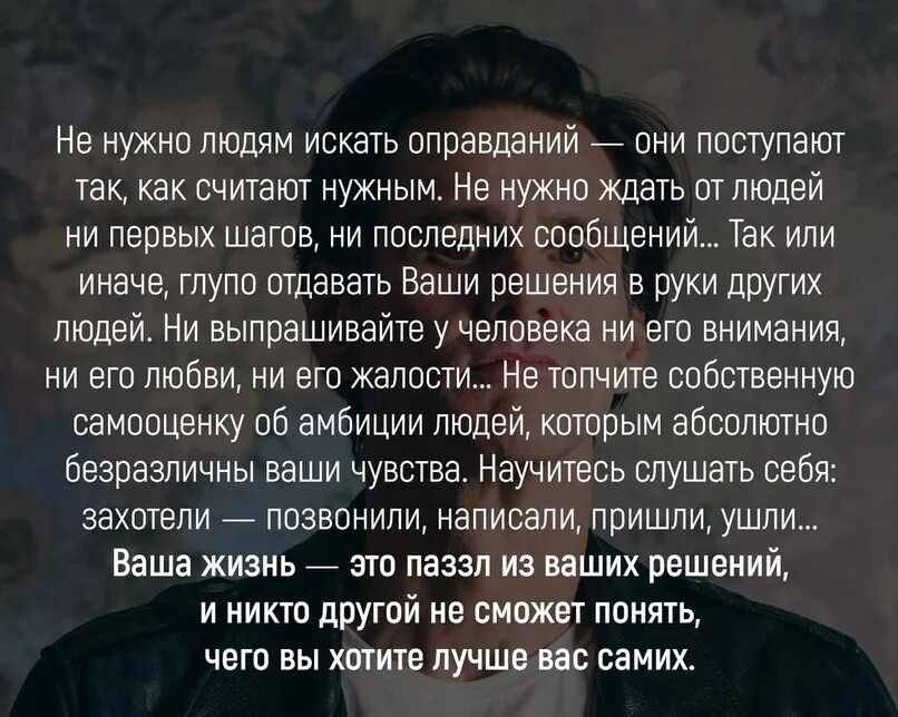 Ждать не надо больше песня. Не ищите людям оправданий. Не нужно людям искать оправданий они поступают. Ищите людям оправдание. Не ищите людям оправданий цитаты.