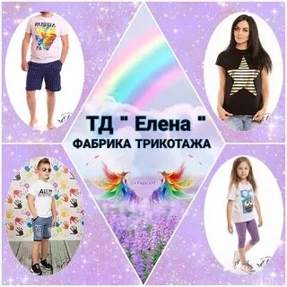 Тд трикотаж