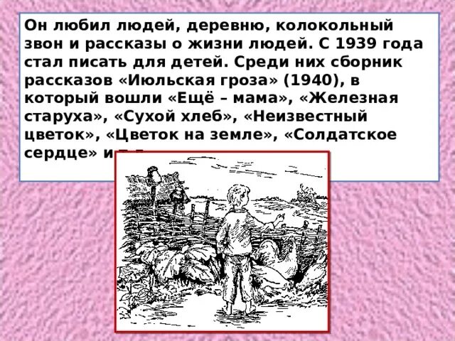 Сборник рассказов Июльская гроза. Июльская гроза Платонов. Сборник рассказов “Июльская гроза” (1940) Платонов. Анализ рассказа Платонова Июльская гроза. Текст несколько раз ночные июльские грозы обрушивали