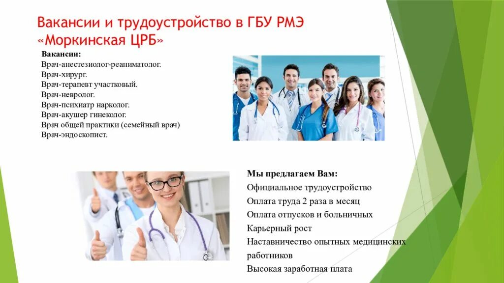 Медицинские услуги. Врач приндин терапевт. Вакансия врач. Кабинет медика. Вакансии врачей в в государственных.