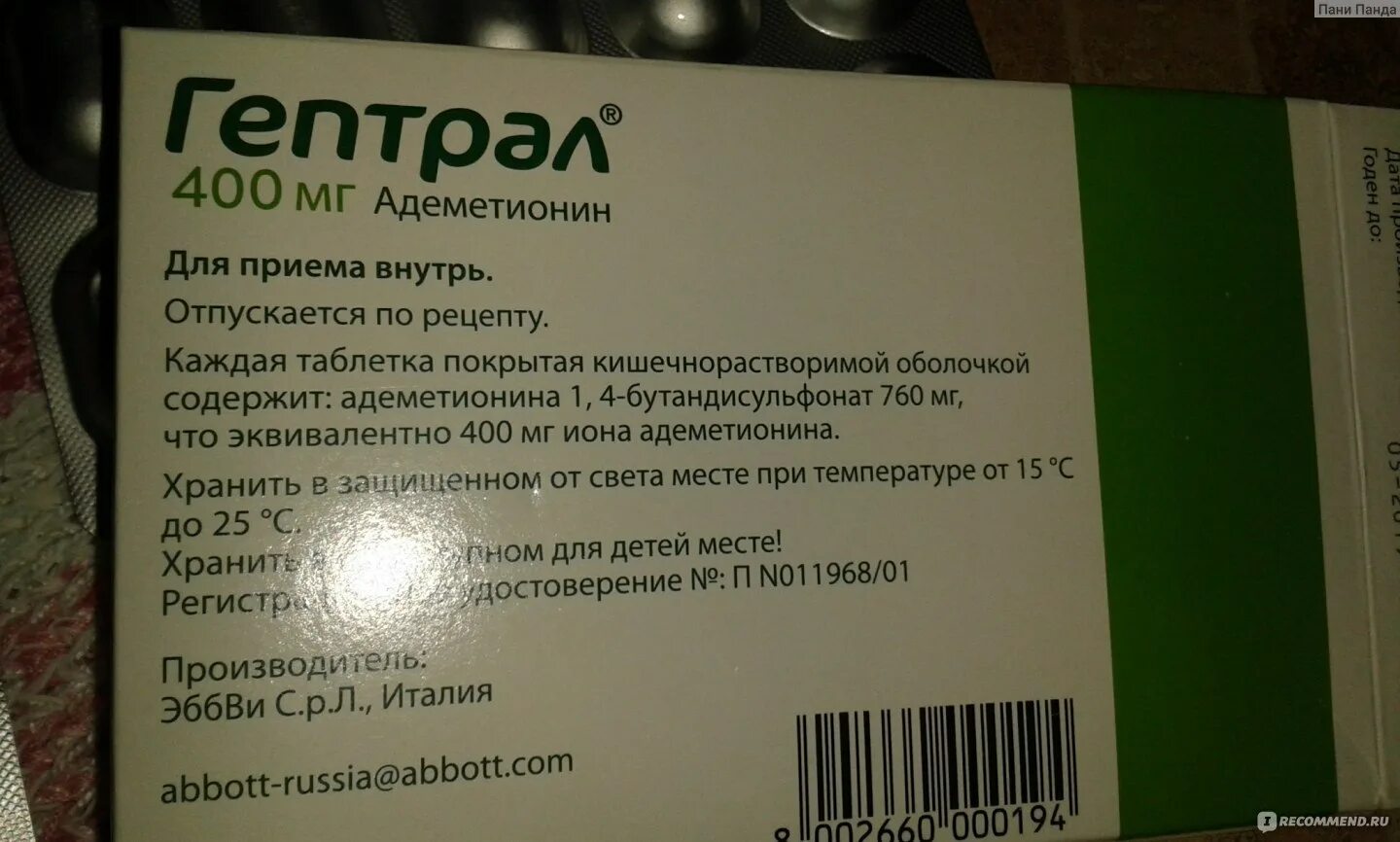 Гептрал. Гептрал таблетки. Гептрал производитель. Гептрал для печени.