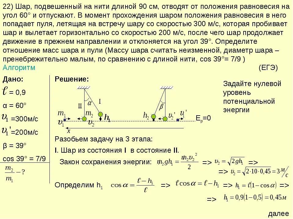 В шар массой 250 г висящий. Закон сохранения энергии физика задачи с решением. Шарик подвешенный на длинной нити. Колебание груза подвешенного на нити. Шарик подвешенный на длинной нити отклонили от положения равновесия.