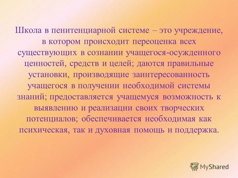 Пенитенциарная система это. Школы пенитенциарной системы. Пенитенциарный это. Пенитенциарная система система. Пеницитарных учреждениях.