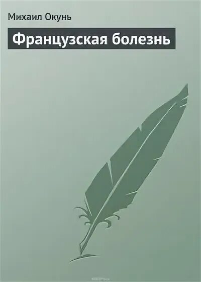 Девушка простыла. Здравоохранение во франции. Текст про болезнь. Завернуться в плед. Я больна французское.