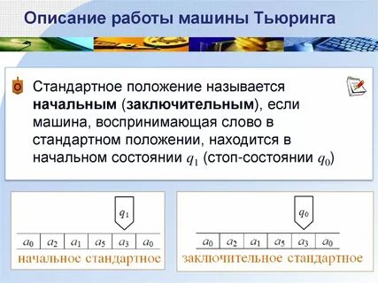 2 машина тьюринга