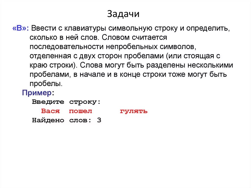 С клавиатуры вводится символьная строка определите. Символьные строки Разделение слов. Слова в строке. Символы у которых с двух сторон пробелы в программировании.