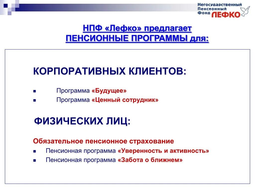 Негосударственное пенсионное страхование это. Корпоративная пенсионная программа. Государственное и Негосударственное пенсионное страхование 9 класс. Признаки ценного сотрудника. Программа ценная.