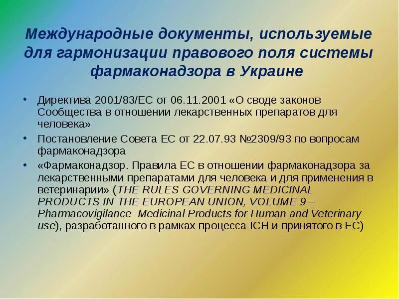 Об утверждении порядка осуществления фармаконадзора. 2017 № 1071). Фармаконадзор статьи. 02. 2017 фармаконадзор.