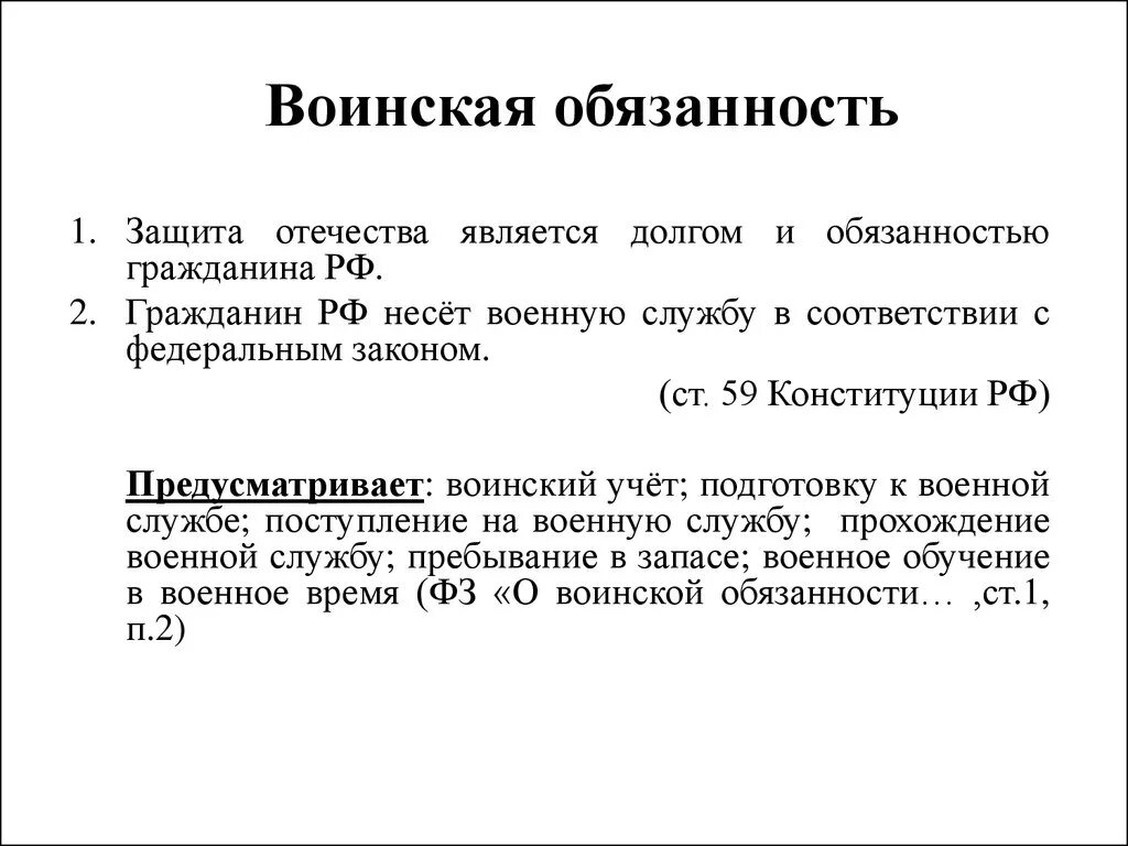 Военная обязанность. Воинская обязанность. Обязанность защиты Отечества основания отсрочки. Военная обязанность граждан.