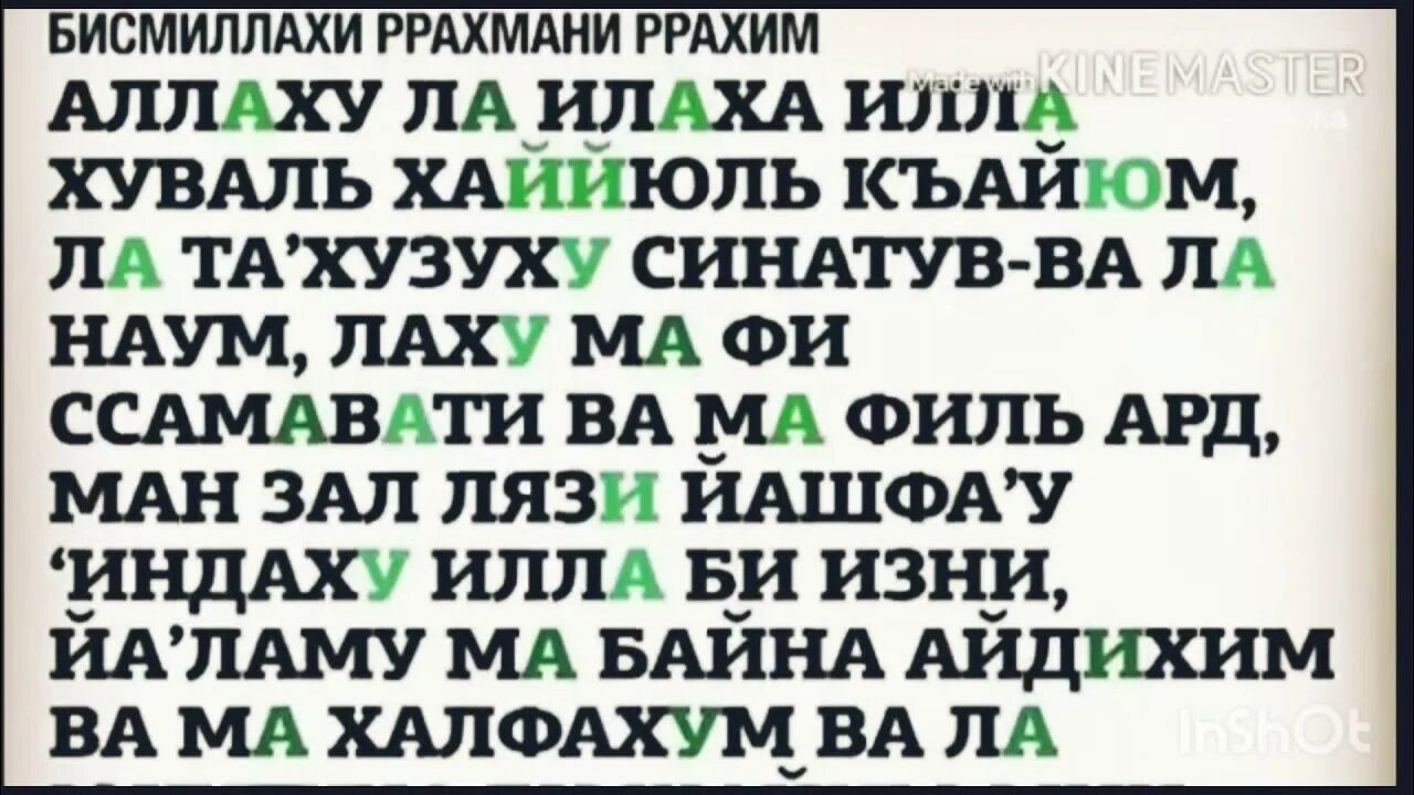 Выучить аят аль курс. Аятуль курси текст. Сура аятуль курси текст. Сура Аль курси текст. Сура аят курси.