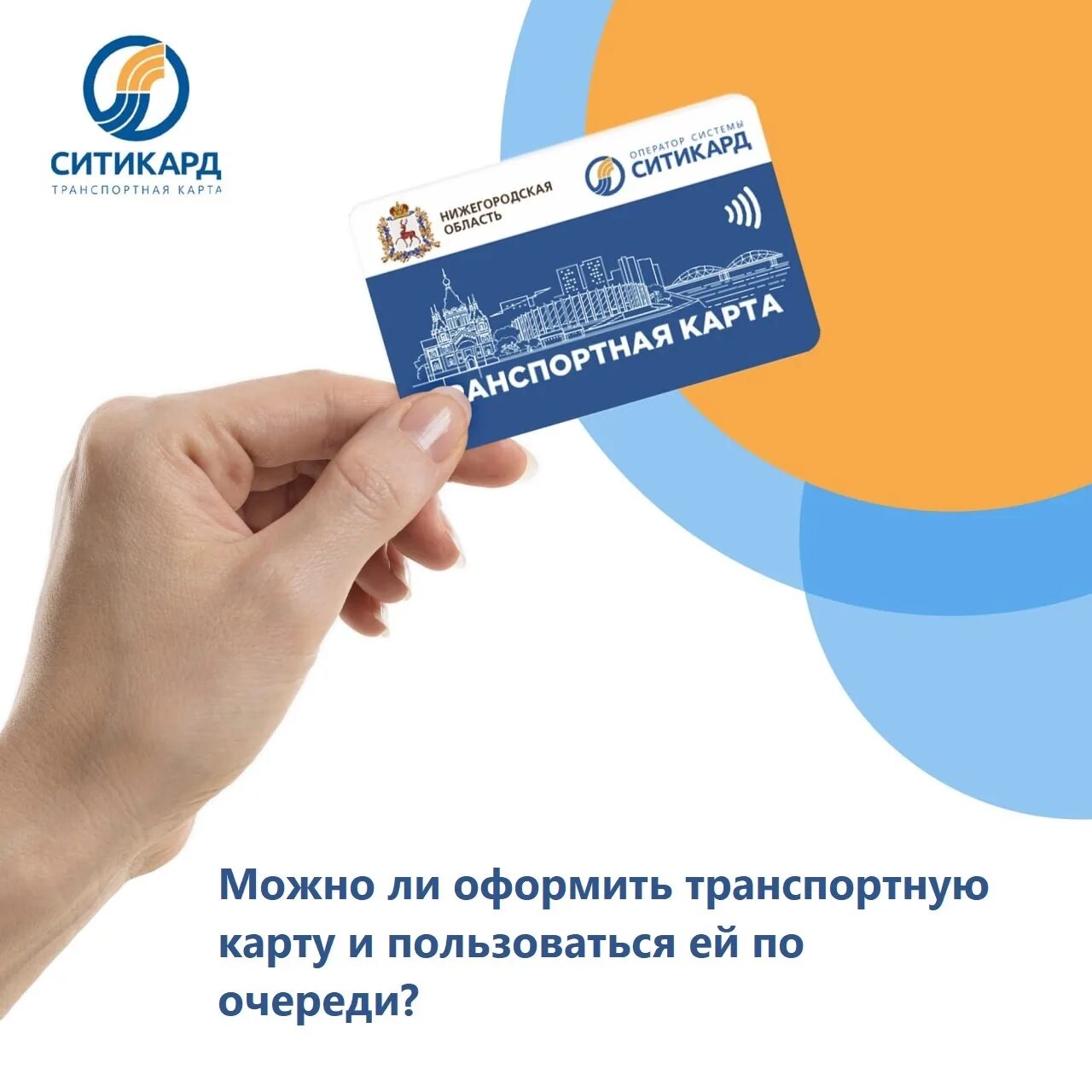 Ситикард дзержинск. Транспортная карта ситикард. Ситикард баланс транспортной. Баланс транспортной карты проверить ситикард. Ситикард.