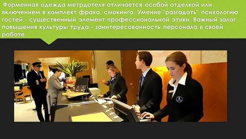Одежда для метрдотелей