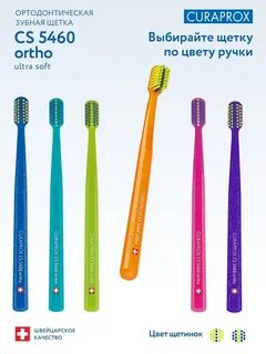 Щеточки для брекетов
