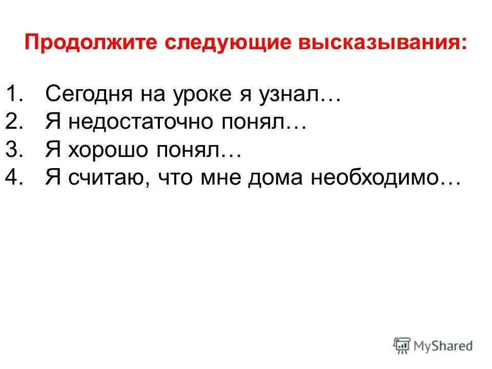 полотно составить предложение. на следующем уроке или на следующим уроке. игра продолжить предложение. продолжить следующие. продолжи уважая человее.