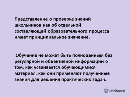 Представление на проверку