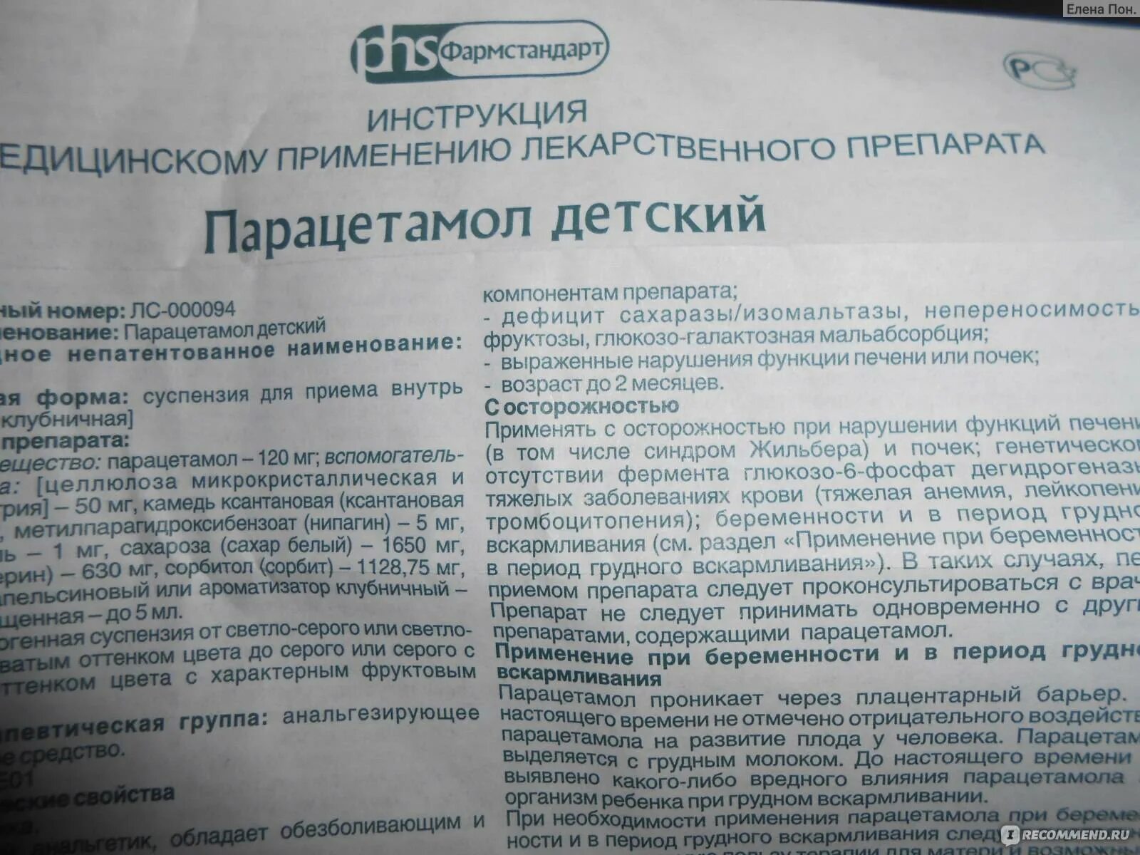 Сколько раз можно принимать парацетамол в день. Дозировка парацетамола для детей в таблетках. Сколько парацетамола можно дать ребенку.