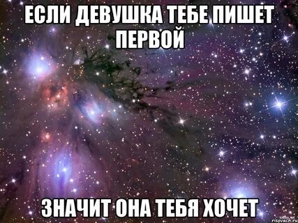 Если девушка не пишет первой