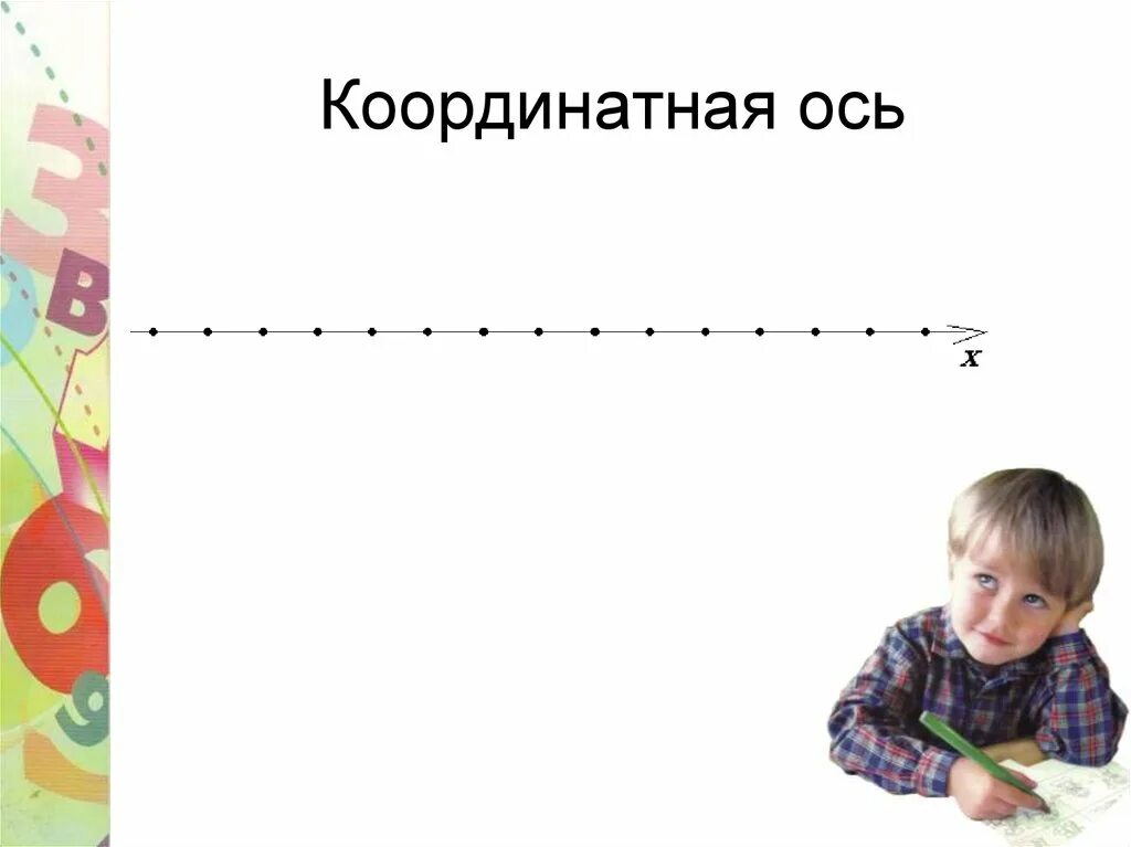 Изображение координатных чисел на координатной оси. Координатная ось. координатная ось шаблон. пуста коорлинатиная ось. оси шаблон.