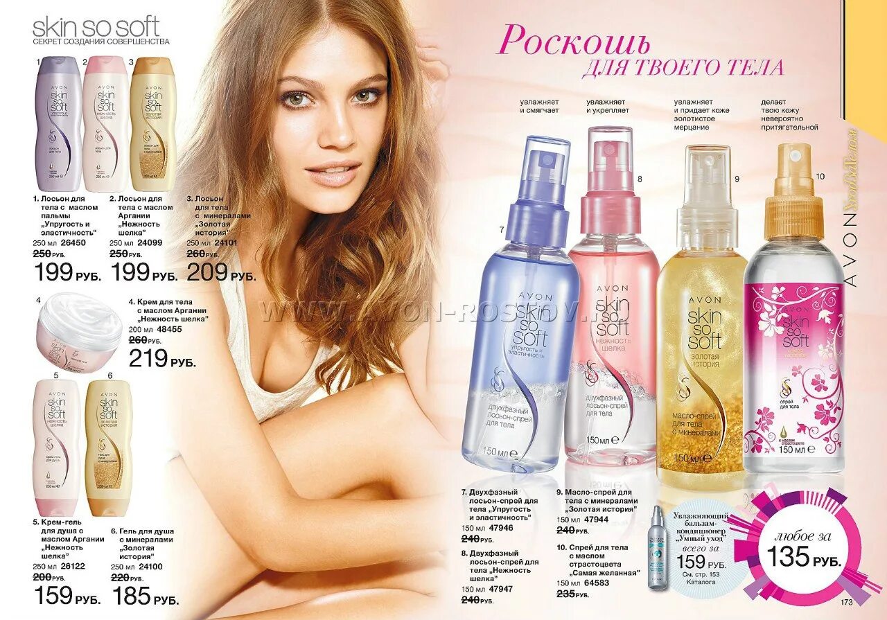 Avon спрей для тела 2022. Эйвон каталог лосьон спрей для тела. Каталог эйвон 2009. Avon каталог спрей для тела. Каталог эйвон спрей для тела.