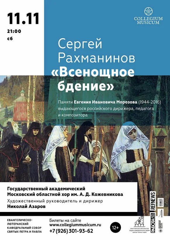 Рахманинов всенощное бдение утреня. Всенощном бдении&quot; с.рахманинова. всенощное бдение рахманинов. произведение рахманинова всенощное бдение.