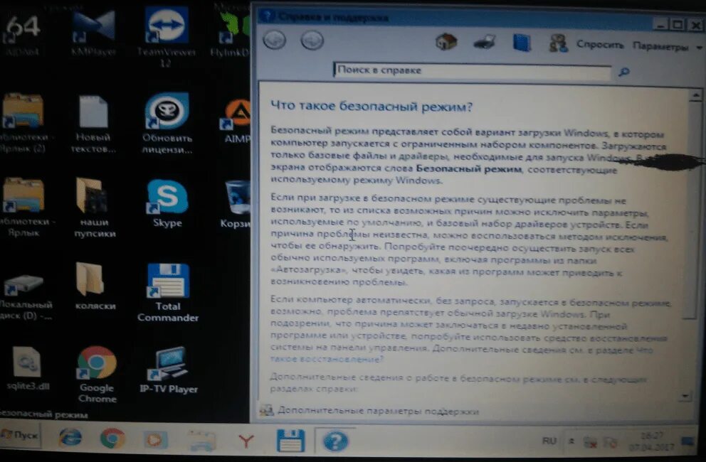 Как запустить безопасный режим. Безопасный режим. как выглядит безопасный режим. безопасный режим виндовс 7. как запустить безопасный режим windows 7.