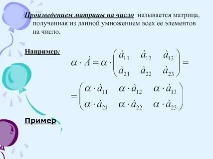 Полученная матрица