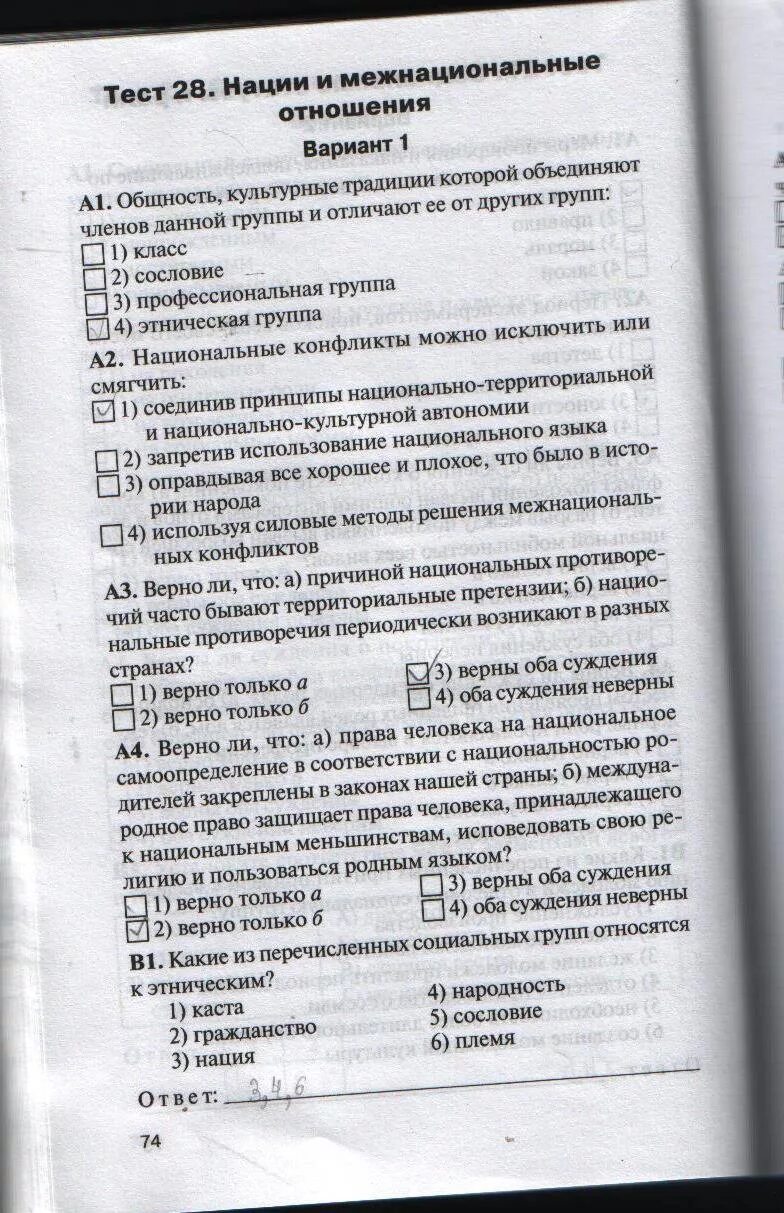 Контрольная работа по обществознанию 8 экономика ответы. Контрольно-измерительные материалы по обществознанию. Обществознание 8 класс контрольно-измерительные материалы. Обществознание 8 класс тесты. КИМЫ по обществознанию 8 класс.