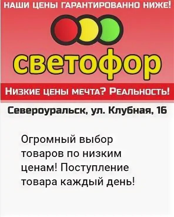 Светофор североуральск. Светофор североуральск каталог. Магазин светофор в североуральске. Светофор североуральск каталог. Магазин светофор йошкар-ола.