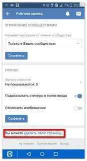 Удалить страницу через приложение