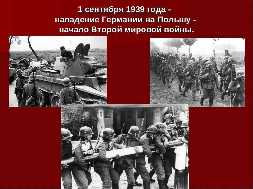 1. Нападение Германии на Польшу. Начало второй мировой войны.. 1 Сентября 1939 года нападение Германии на Польшу. 1.9.1939 Германские войска напали на Польшу. 1 Сентября 1939 года началась вторая мировая. 1939 год 2 сентября