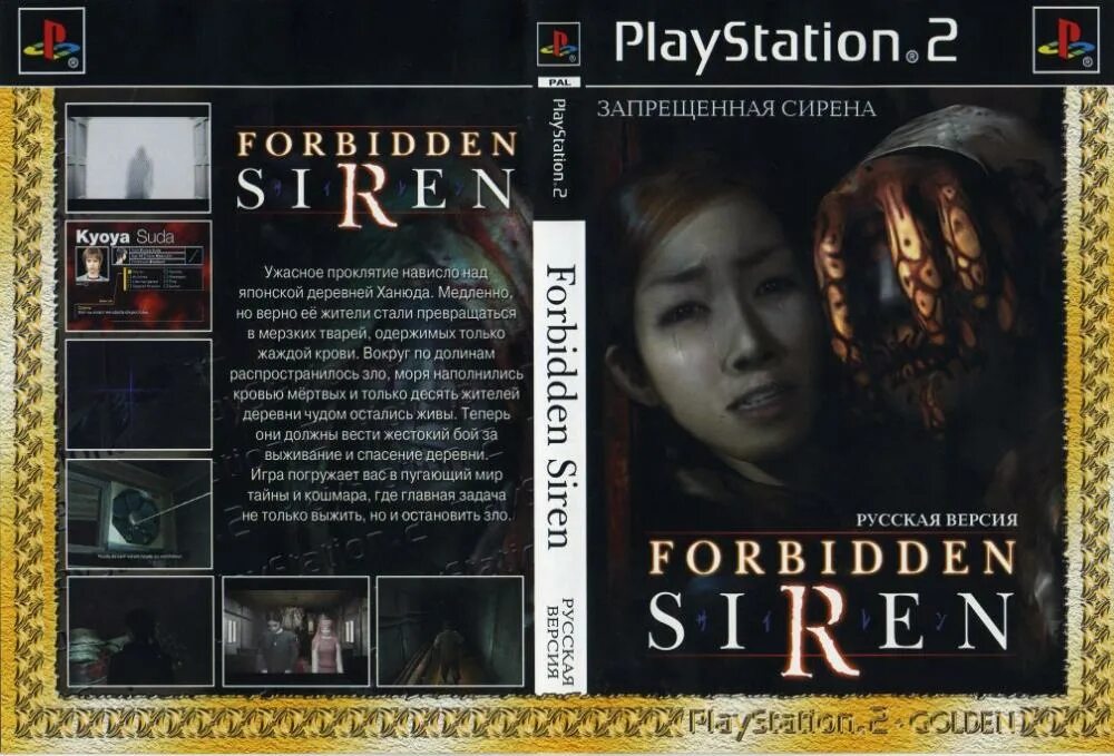 Forbidden Siren игра ps2. Forbidden Siren (игра) обложка. Forbidden Siren 2 обложка. Forbidden Siren ps2 2003 обложка.