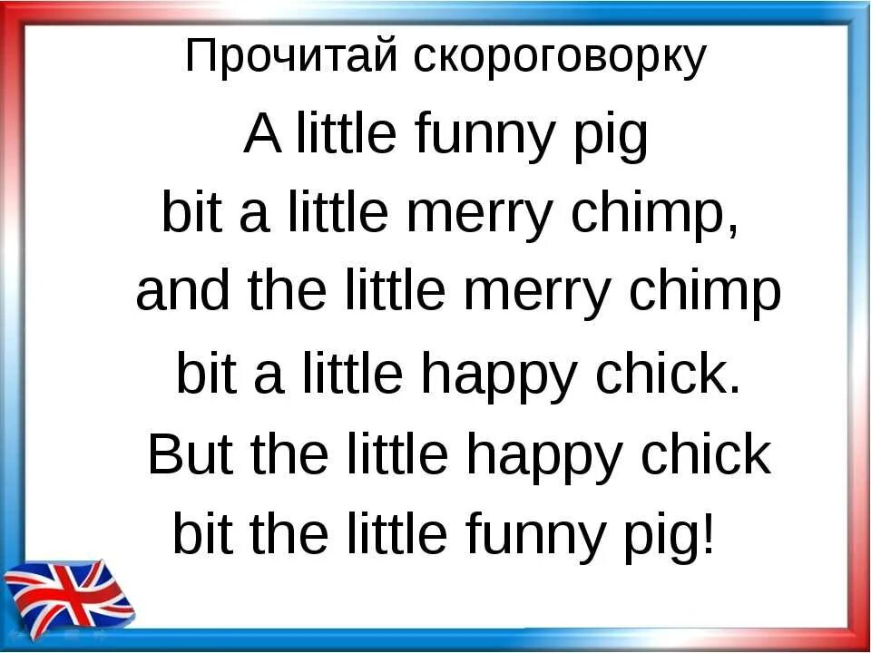 Скороговорки на английском. Скороговорка. Скороговорки на английском для детей. СКРОГОВОРКИ на английском я. Транскрипция скороговорки