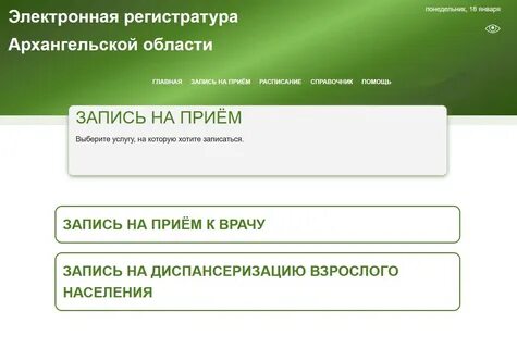 Единая регистратура балаково записаться на прием
