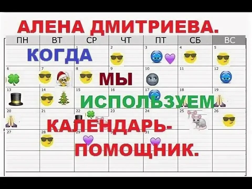 Ассистенту календарь. Календарь помощник.