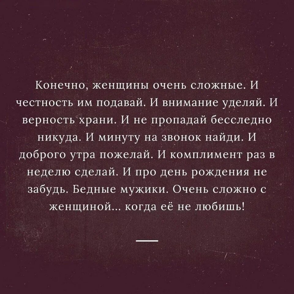 Является очень сложным и. Конечно женщины очень сложные. конечно женщины очень сложные и честность им подавай. очень сложная женщина. конечно цитаты.