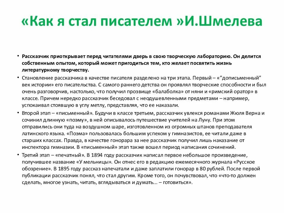 Как я стал писателем тема идея проблема. Сочинение эссе как я стал писателем. рассказ как я стал писателем. сочинение на тему как я стал писателем. как я стал писателем шмелев.
