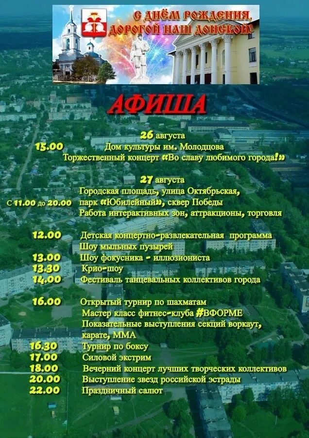 План мероприятий на день села. План мероприятий ко дню города. Афиша выходного дня. Афиша день города. Программа дня города.