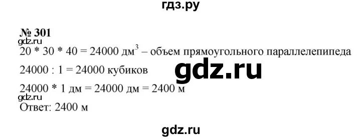 Математика 5 класс мерзляк. Математика 6 класс номер 301 стр 72. Математика 6 класс номер 301 стр 72. Математика 6 класс номер 301 стр 72. Решение задачи номер 301.