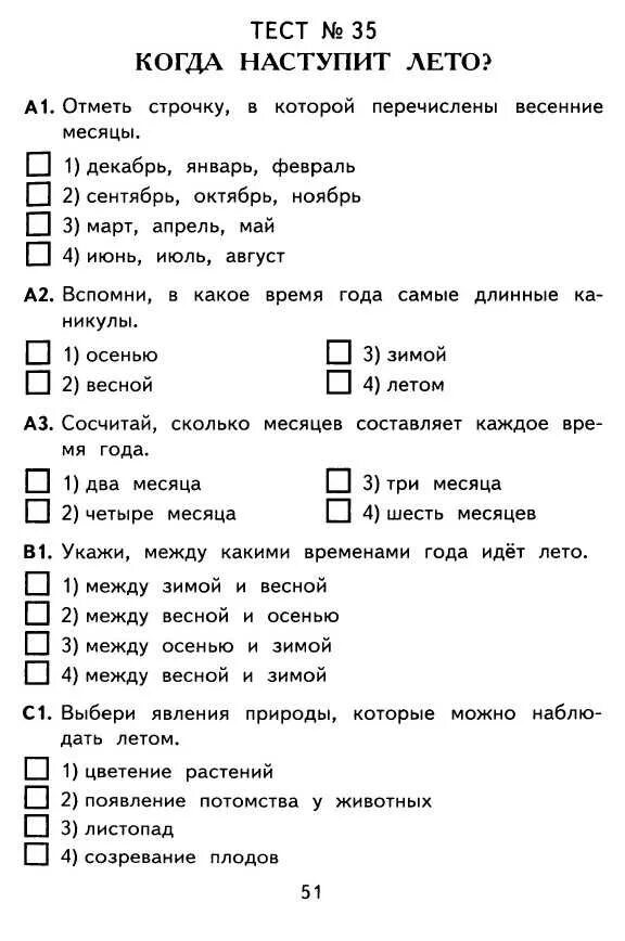 Окружающий мир 4 класс годовая работа. Тест по окружающему миру. Задания окружающему миру 1 класс. Тест для детей по окружающему миру. Тестовые задания для первого класса.