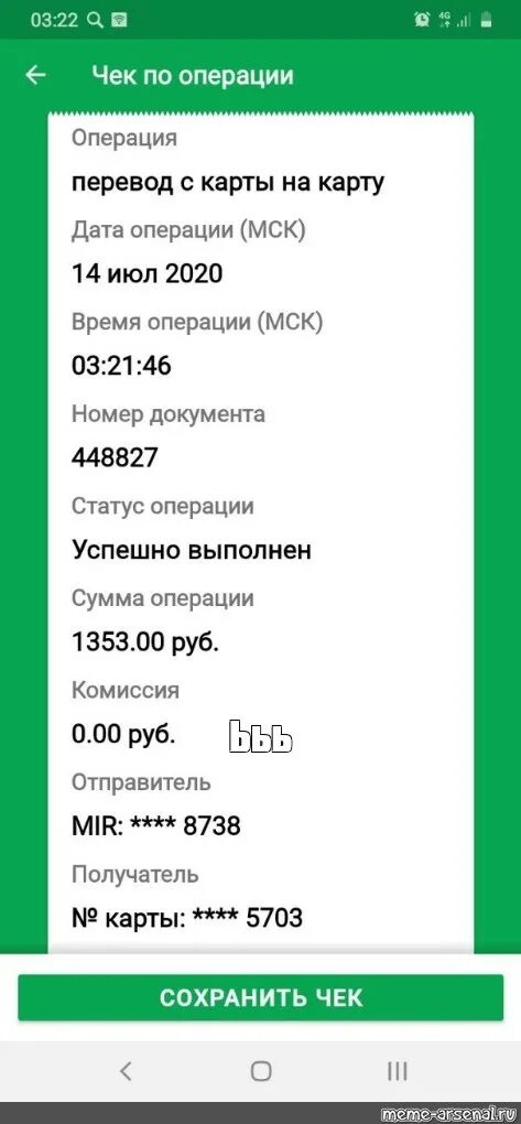 1000 рублей на карту сбербанка. Скриншот чека об оплате. Чика Скриншот. Чек Сбербанк Скриншот. Чек по операции Сбербанк.