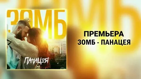 Она моя панацея