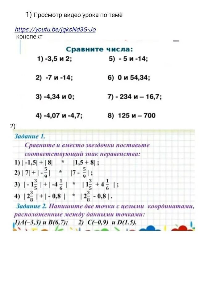 Сравните числа -3.5 и 2. Сравните числа -3.6 и -3.05. 1 И 3/5 сравнить числа. Сравните числа 5-2 и 3-1. Сравнить 0 5 и 7 12