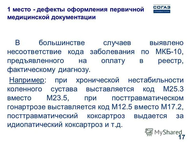 оформление первичной медицинской документации