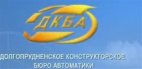 Сайт кб 1. Долгопрудный конструкторское бюро автоматики. Завод ДКБА Долгопрудный. Долгопрудненское КБ автоматики. Долгопрудненское конструкторское бюро автоматики логотип.