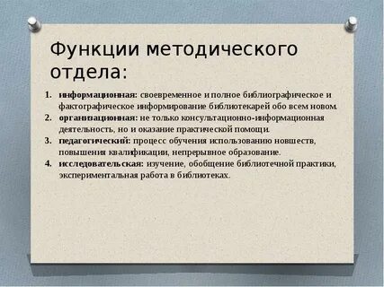 Работа методического отдела