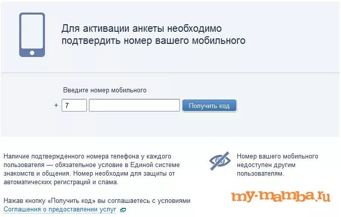 Номер телефона сайта мамба. Анкеты с телефонными номерами. Найти анкету по номеру телефона. Как заполнять анкету на мамбе. Мамба регистрация нового пользователя.