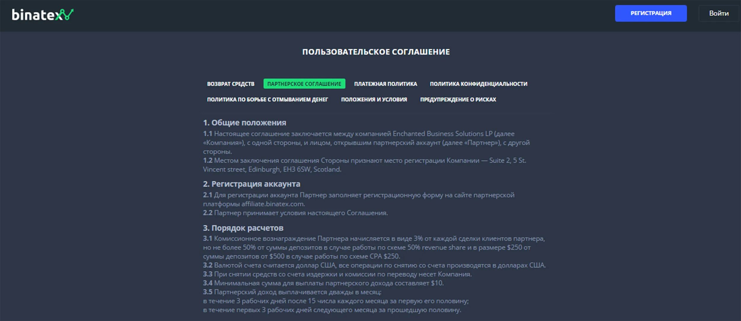 Пользовательское соглашение. Пользовательское соглашение для сайта. Пользовательское соглашение пример. Пример пользовательского соглашения для сайта.