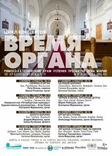 Концерт время органа