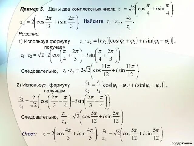 Даны два комплексных числа. Даны комплексные числа. Лекция по теме комплексные числа. Даны комплексные числа вычислить