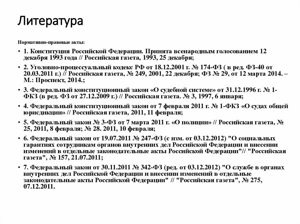 Собрание законодательства российской федерации 3. Российская газета 1993 25 декабря. Российская газета НПА. Акты Конституции. Российская газета собрание законодательства.